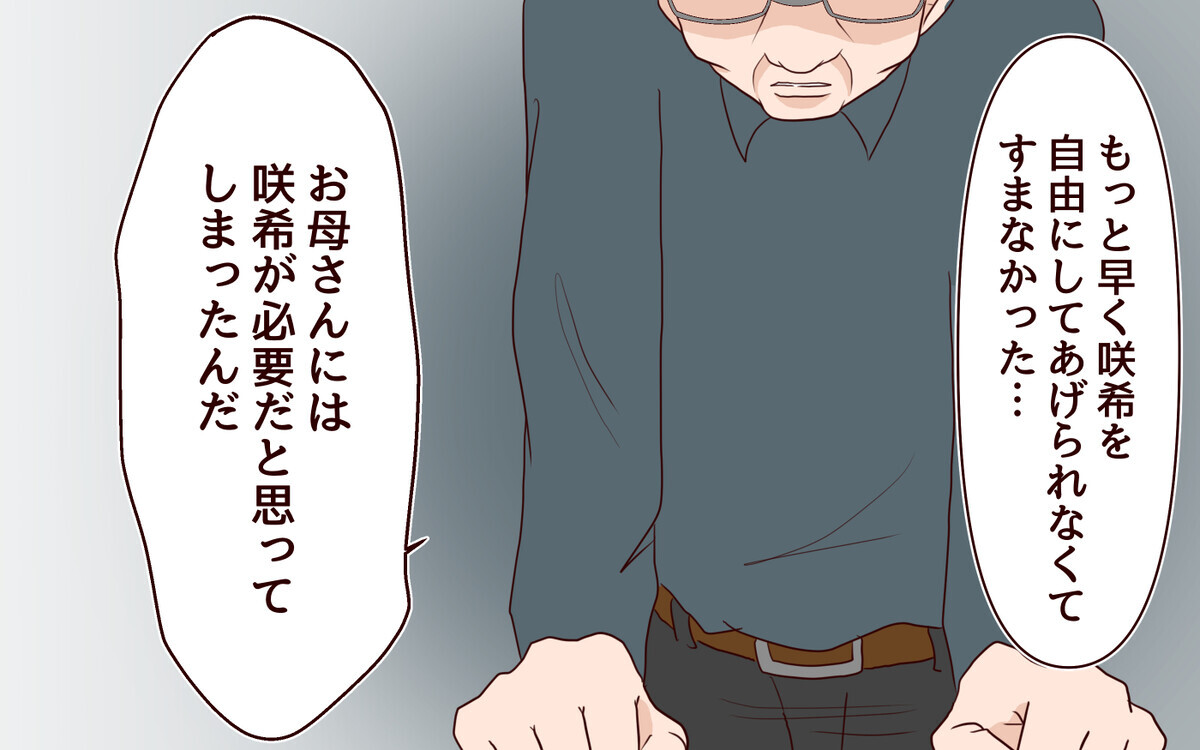 母が欲しかったのは私じゃなくお金だったの…？／【続編】里帰りした妻が帰ってこない（8）【夫婦の危機】