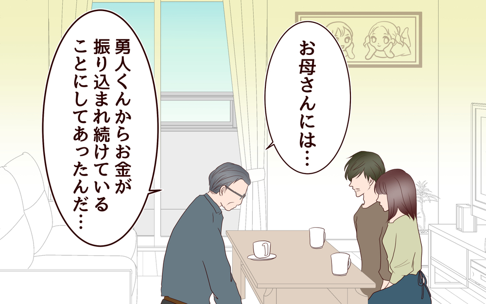 母が欲しかったのは私じゃなくお金だったの…？／【続編】里帰りした妻が帰ってこない（8）【夫婦の危機 まんが】