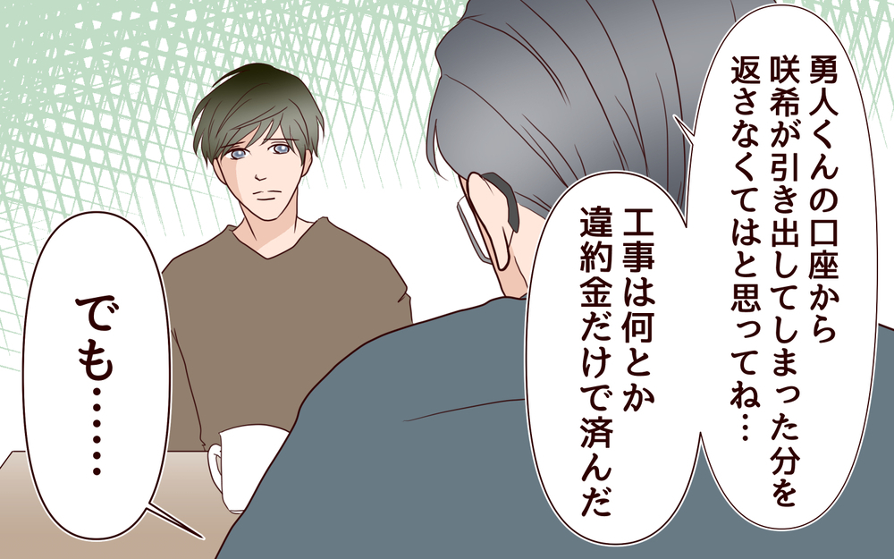 私の人生なんだったの…虐げられた母の過去とは／【続編】里帰りした妻が帰ってこない（9）【夫婦の危機 まんが】
