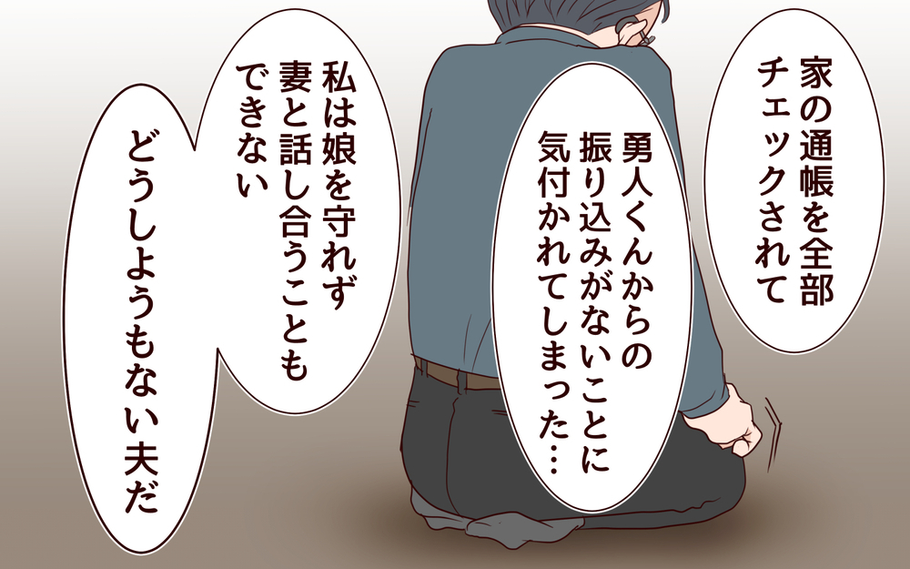 私の人生なんだったの…虐げられた母の過去とは／【続編】里帰りした妻が帰ってこない（9）【夫婦の危機 まんが】