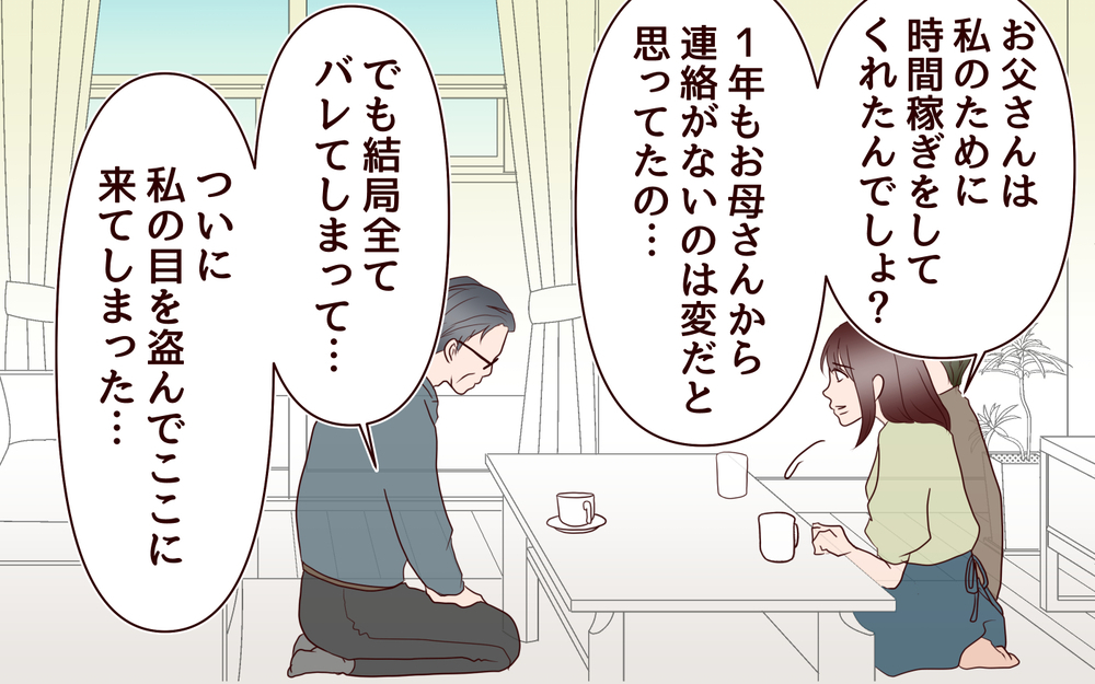 私の人生なんだったの…虐げられた母の過去とは／【続編】里帰りした妻が帰ってこない（9）【夫婦の危機 まんが】
