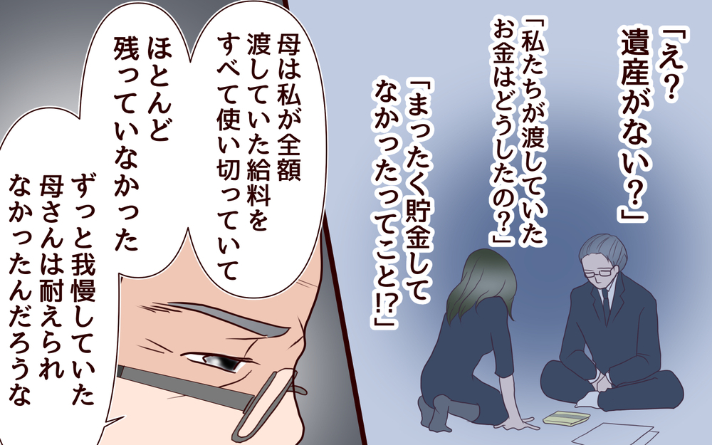 私の人生なんだったの…虐げられた母の過去とは／【続編】里帰りした妻が帰ってこない（9）【夫婦の危機 まんが】