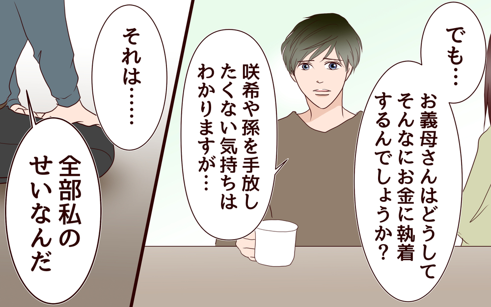 私の人生なんだったの…虐げられた母の過去とは／【続編】里帰りした妻が帰ってこない（9）【夫婦の危機 まんが】