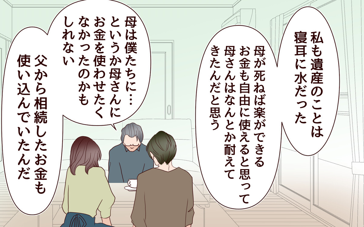 母も被害者だった…それを知った私の気持ちは？／【続編】里帰りした妻が帰ってこない（10）【夫婦の危機 まんが】