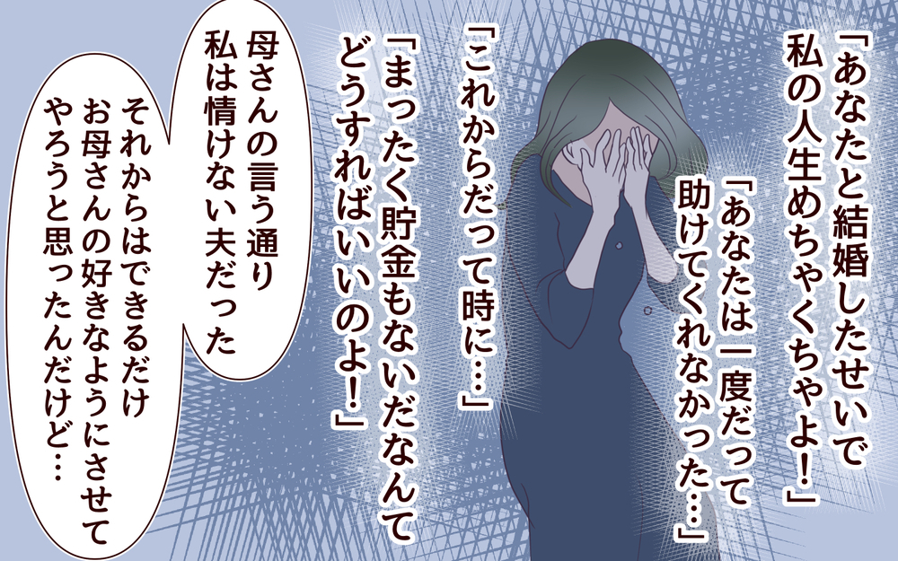 母も被害者だった…それを知った私の気持ちは？／【続編】里帰りした妻が帰ってこない（10）【夫婦の危機 まんが】