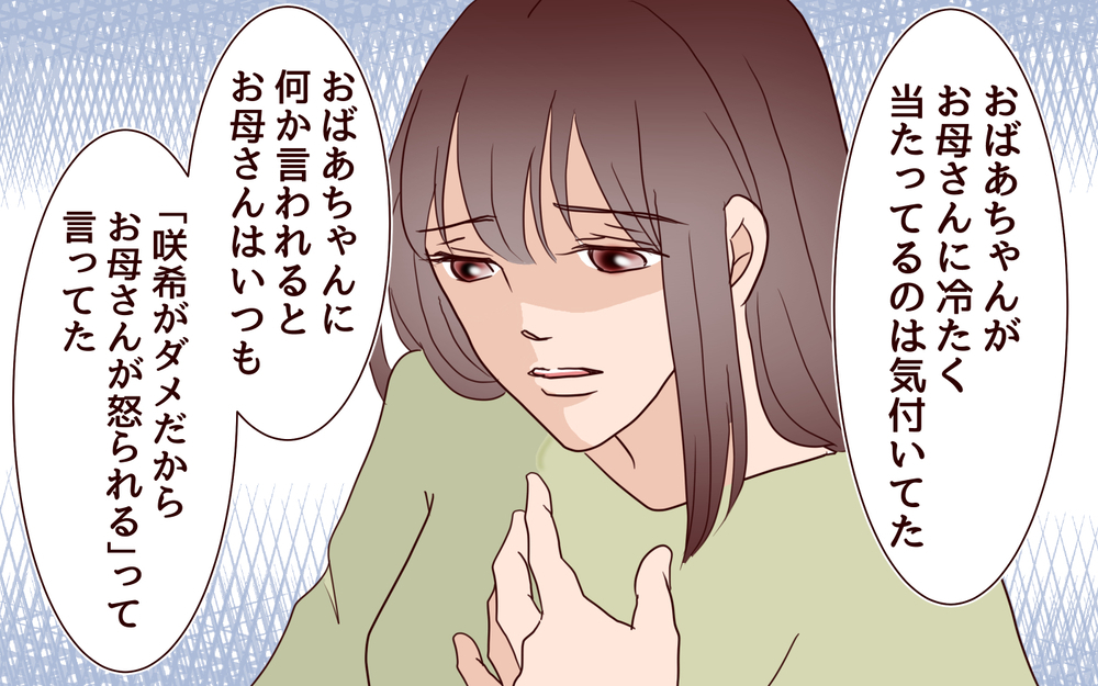 母も被害者だった…それを知った私の気持ちは？／【続編】里帰りした妻が帰ってこない（10）【夫婦の危機 まんが】