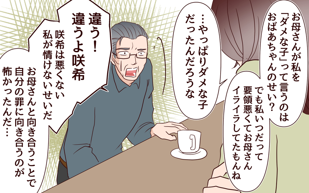 母も被害者だった…それを知った私の気持ちは？／【続編】里帰りした妻が帰ってこない（10）【夫婦の危機 まんが】