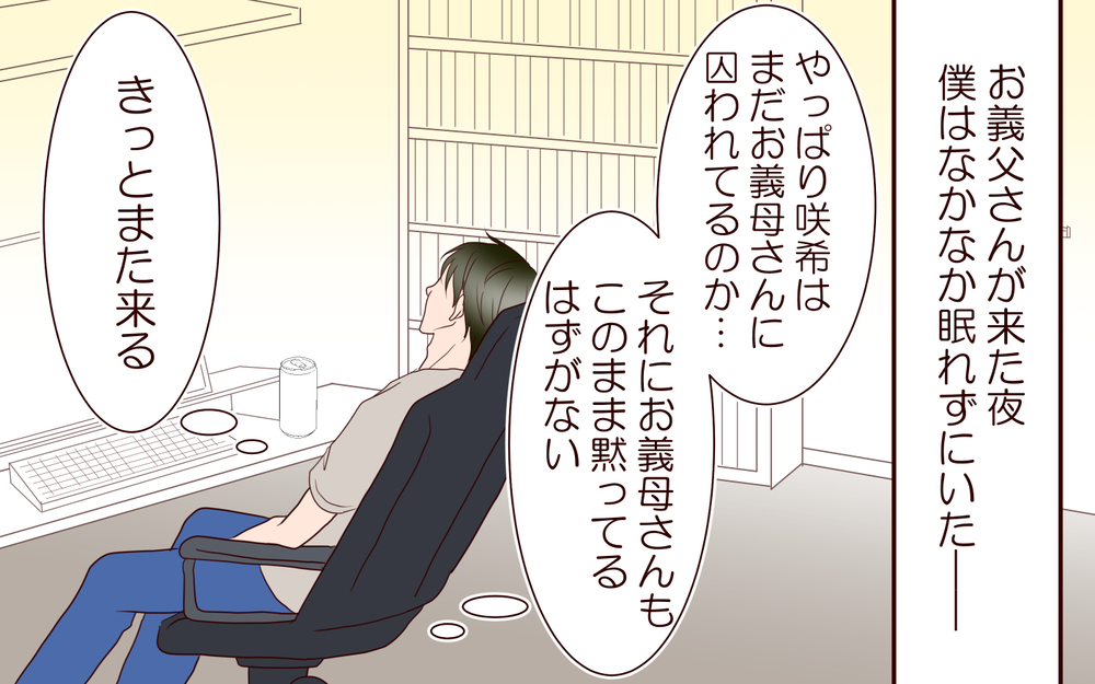 妻はどうしたいの？…彼女の気持ちがわからない／【続編】里帰りした妻が帰ってこない（11）【夫婦の危機 まんが】