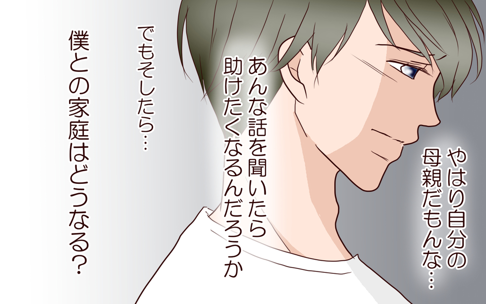 妻はどうしたいの？…彼女の気持ちがわからない／【続編】里帰りした妻が帰ってこない（11）【夫婦の危機 まんが】