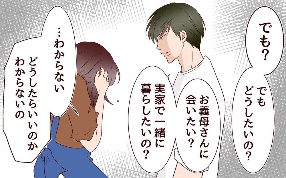 妻はどうしたいの？…彼女の気持ちがわからない／【続編】里帰りした妻が帰ってこない（11）【夫婦の危機 まんが】