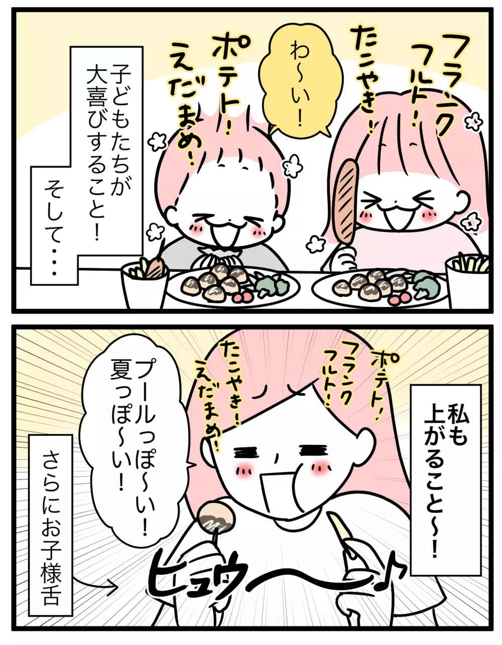 何を作ればいいか悩む夏休みの昼ご飯問題…一気に気分が上がる解決法とは【モチコの親バカ＆ツッコミ育児 第162話】