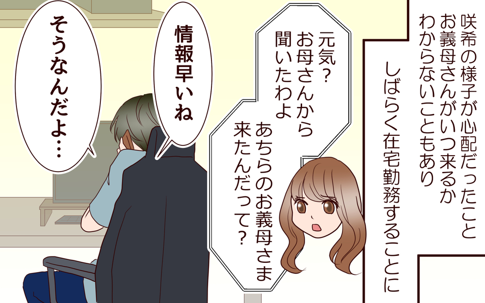 ついに事件発生…！ 勝手に幼稚園から子どもを連れ去ろうとする義母／【続編】里帰りした妻が帰ってこない（12）【夫婦の危機 まんが】