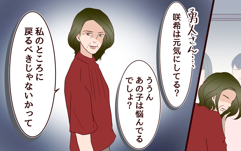 ついに事件発生…！ 勝手に幼稚園から子どもを連れ去ろうとする義母／【続編】里帰りした妻が帰ってこない（12）【夫婦の危機 まんが】