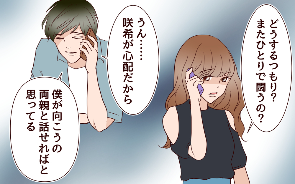 ついに事件発生…！ 勝手に幼稚園から子どもを連れ去ろうとする義母／【続編】里帰りした妻が帰ってこない（12）【夫婦の危機 まんが】