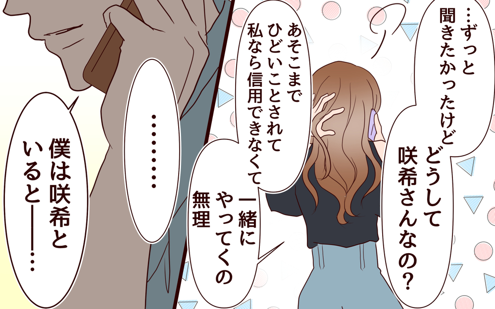 ついに事件発生…！ 勝手に幼稚園から子どもを連れ去ろうとする義母／【続編】里帰りした妻が帰ってこない（12）【夫婦の危機 まんが】