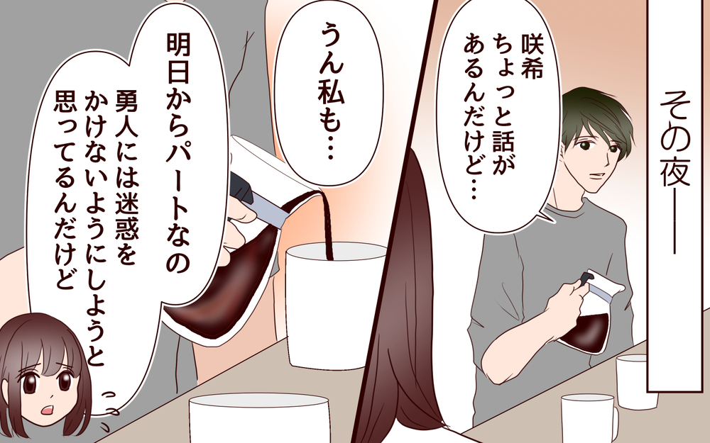 「やっぱり私はダメなんだ…」思い込みで追い詰められた妻は／【続編】里帰りした妻が帰ってこない（13）【夫婦の危機 まんが】