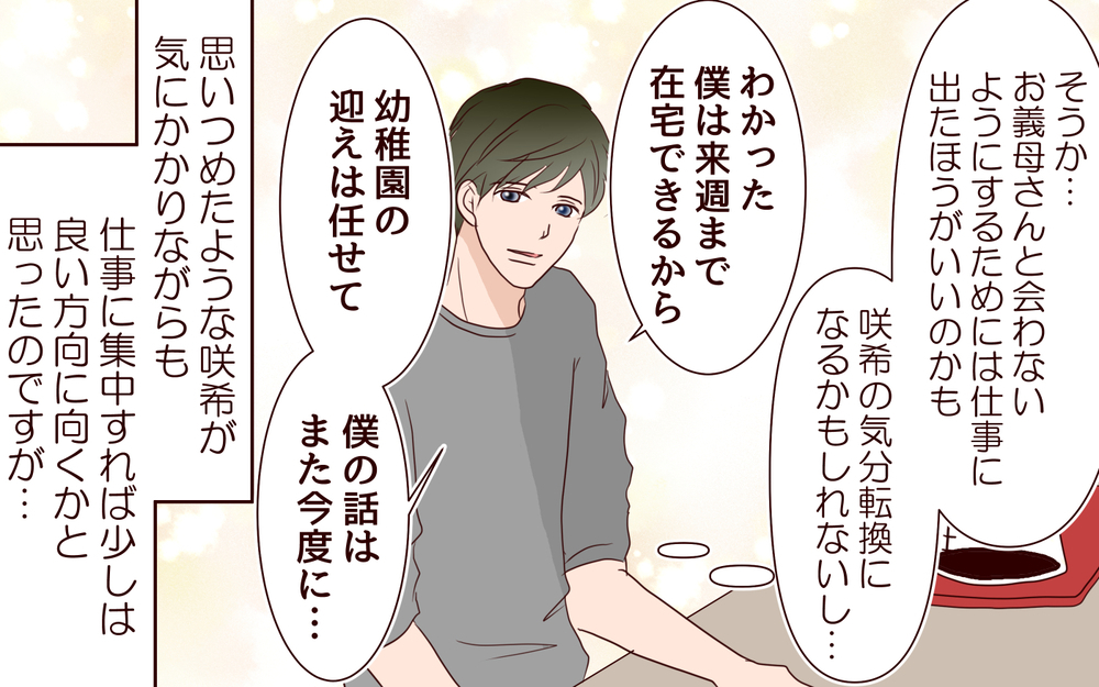 「やっぱり私はダメなんだ…」思い込みで追い詰められた妻は／【続編】里帰りした妻が帰ってこない（13）【夫婦の危機 まんが】