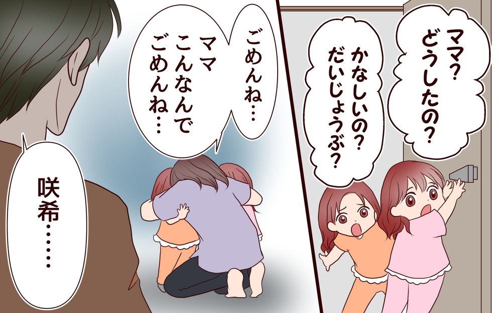 私は何もできない…妻としても母としても自信が持てない／【続編】里帰りした妻が帰ってこない（14）【夫婦の危機 まんが】