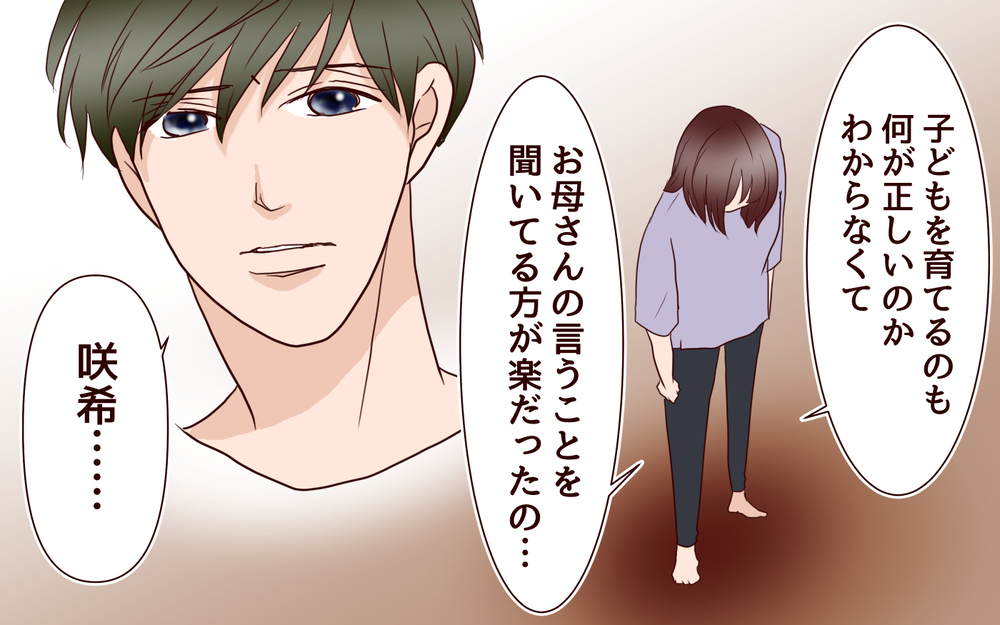 私は何もできない…妻としても母としても自信が持てない／【続編】里帰りした妻が帰ってこない（14）【夫婦の危機 まんが】