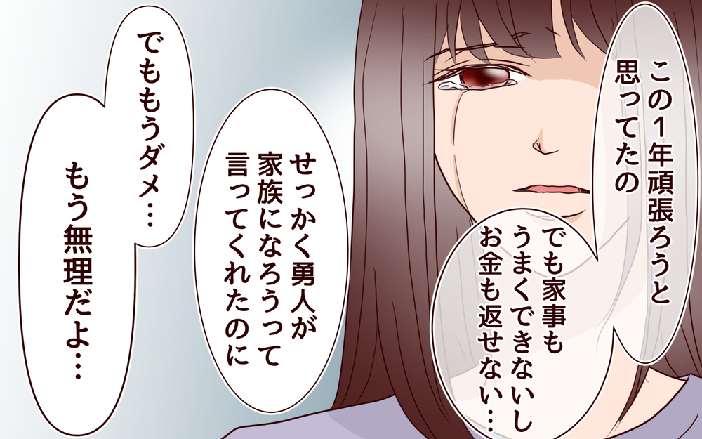 私は何もできない…妻としても母としても自信が持てない／【続編】里帰りした妻が帰ってこない（14）【夫婦の危機 まんが】