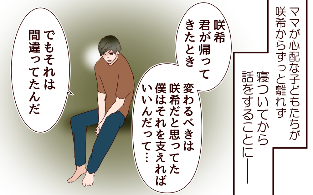 私は何もできない…妻としても母としても自信が持てない／【続編】里帰りした妻が帰ってこない（14）【夫婦の危機 まんが】