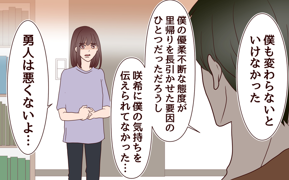 私は何もできない…妻としても母としても自信が持てない／【続編】里帰りした妻が帰ってこない（14）【夫婦の危機 まんが】