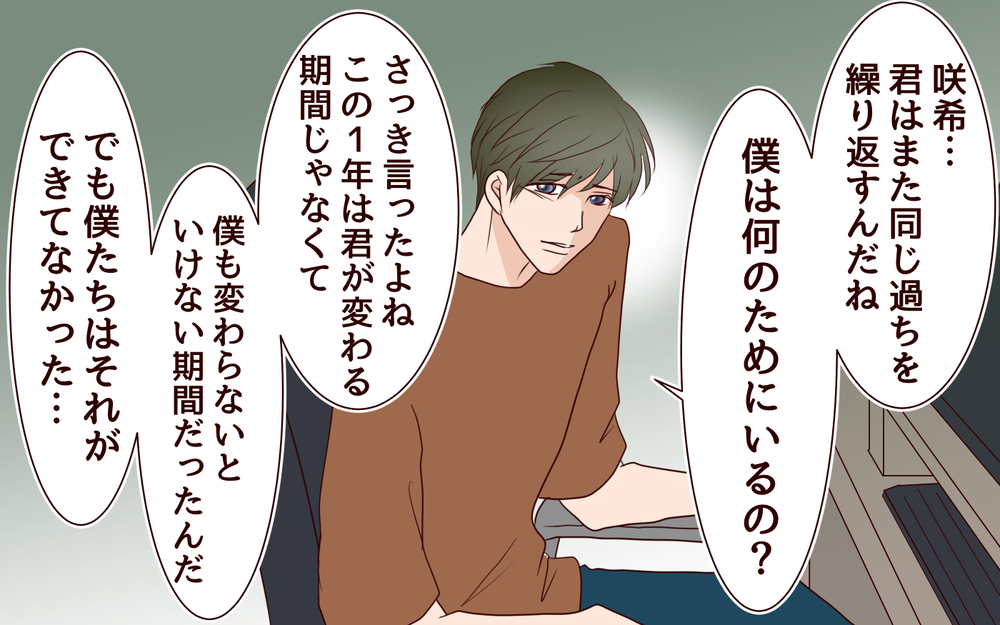 一緒に幸せになりたいだけなのに…すれ違ってしまった僕たちは／【続編】里帰りした妻が帰ってこない（15）【夫婦の危機 まんが】