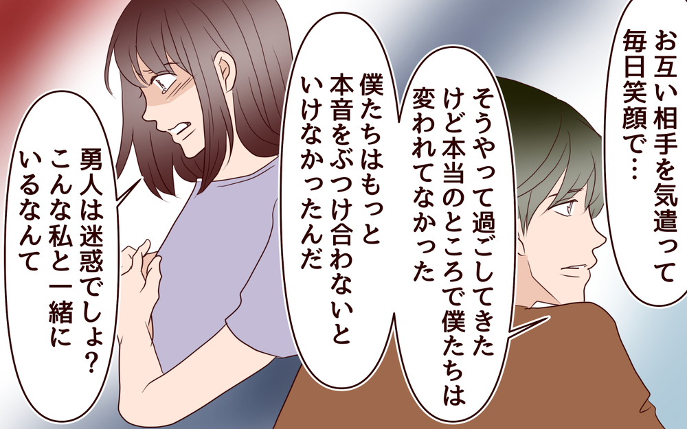 一緒に幸せになりたいだけなのに…すれ違ってしまった僕たちは／【続編】里帰りした妻が帰ってこない（15）【夫婦の危機 まんが】