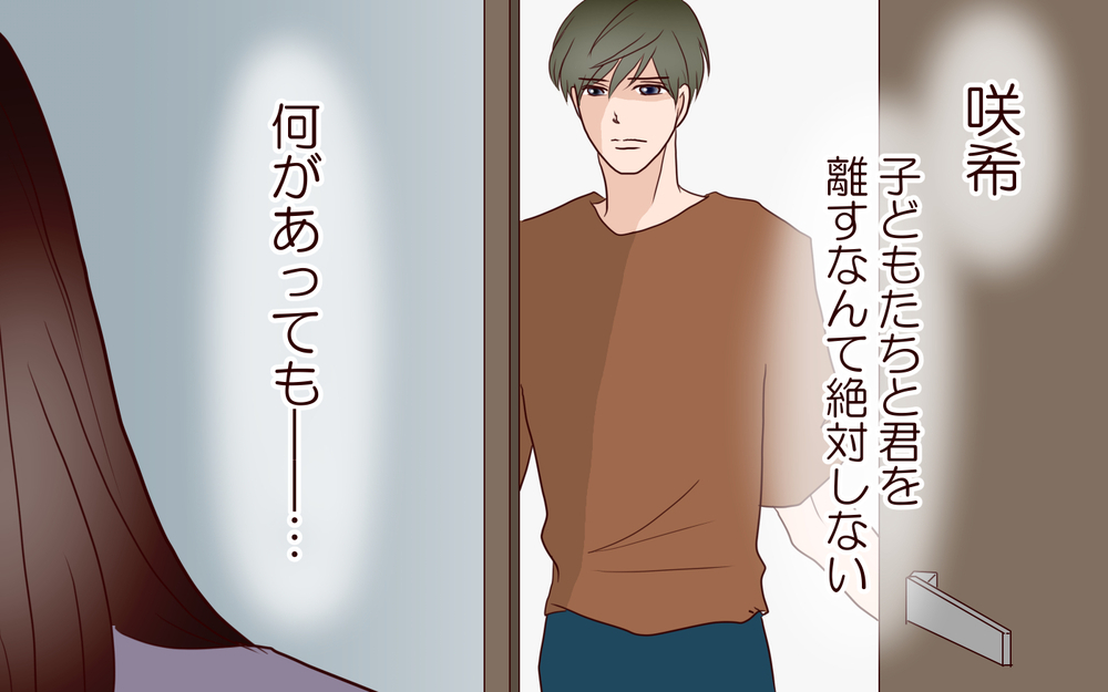 一緒に幸せになりたいだけなのに…すれ違ってしまった僕たちは／【続編】里帰りした妻が帰ってこない（15）【夫婦の危機 まんが】