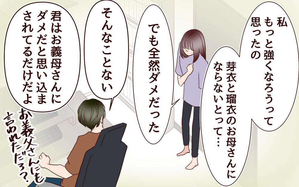 一緒に幸せになりたいだけなのに…すれ違ってしまった僕たちは／【続編】里帰りした妻が帰ってこない（15）【夫婦の危機 まんが】