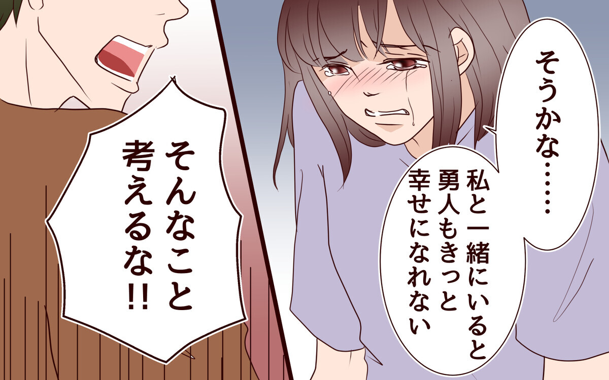一緒に幸せになりたいだけなのに すれ違ってしまった僕たちは 続編 里帰りした妻が帰ってこない 15 夫婦の危機 Vol 411 ウーマンエキサイト 1 2