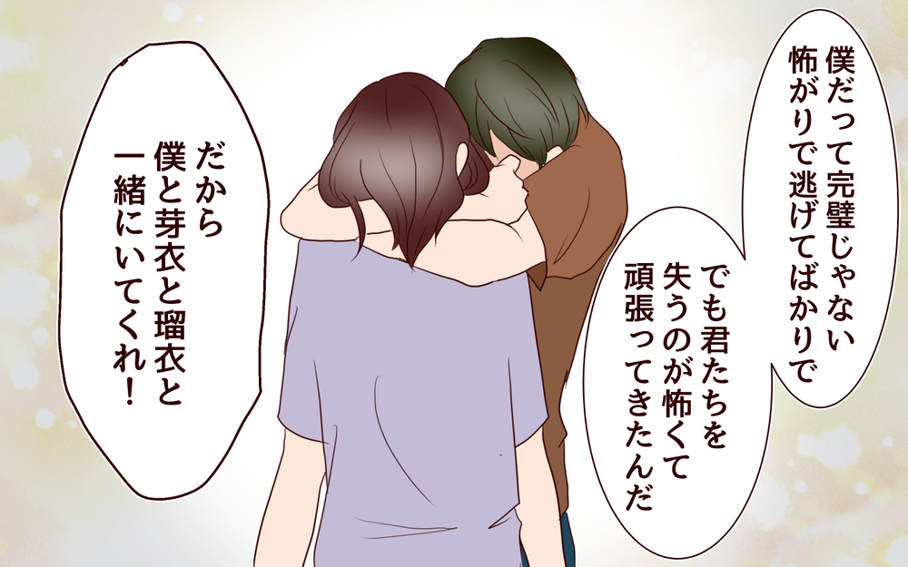 一緒に幸せになりたいだけなのに…すれ違ってしまった僕たちは／【続編】里帰りした妻が帰ってこない（15）【夫婦の危機 まんが】