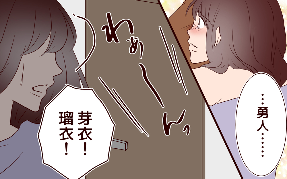 一緒に幸せになりたいだけなのに…すれ違ってしまった僕たちは／【続編】里帰りした妻が帰ってこない（15）【夫婦の危機 まんが】