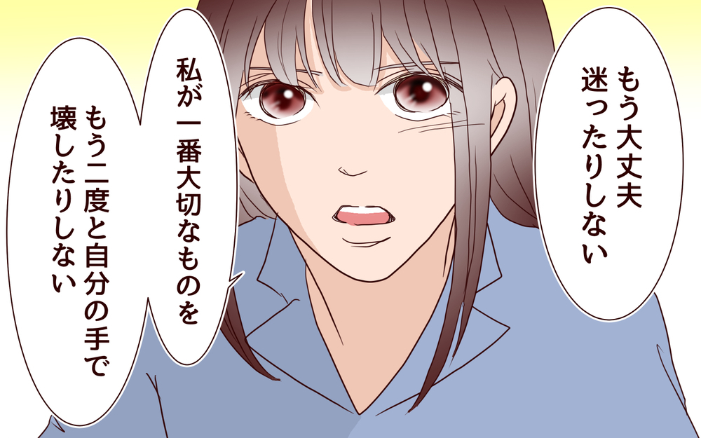 自分を責め続けるのをやめたい！ 過去と決着をつけるには／【続編】里帰りした妻が帰ってこない（17）【夫婦の危機 まんが】