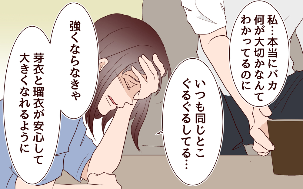 自分を責め続けるのをやめたい！ 過去と決着をつけるには／【続編】里帰りした妻が帰ってこない（17）【夫婦の危機 まんが】