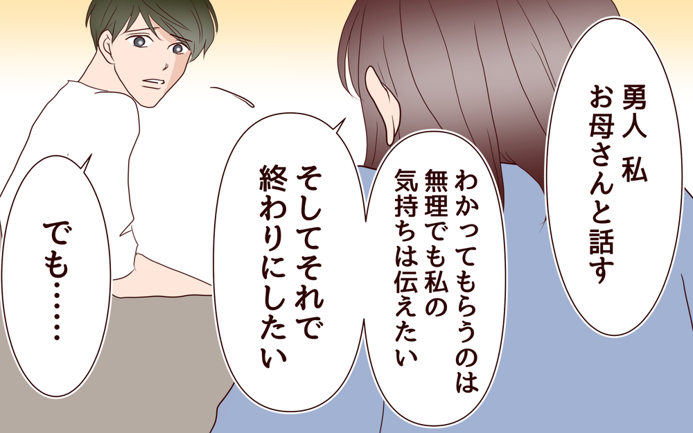 自分を責め続けるのをやめたい！ 過去と決着をつけるには／【続編】里帰りした妻が帰ってこない（17）【夫婦の危機 まんが】