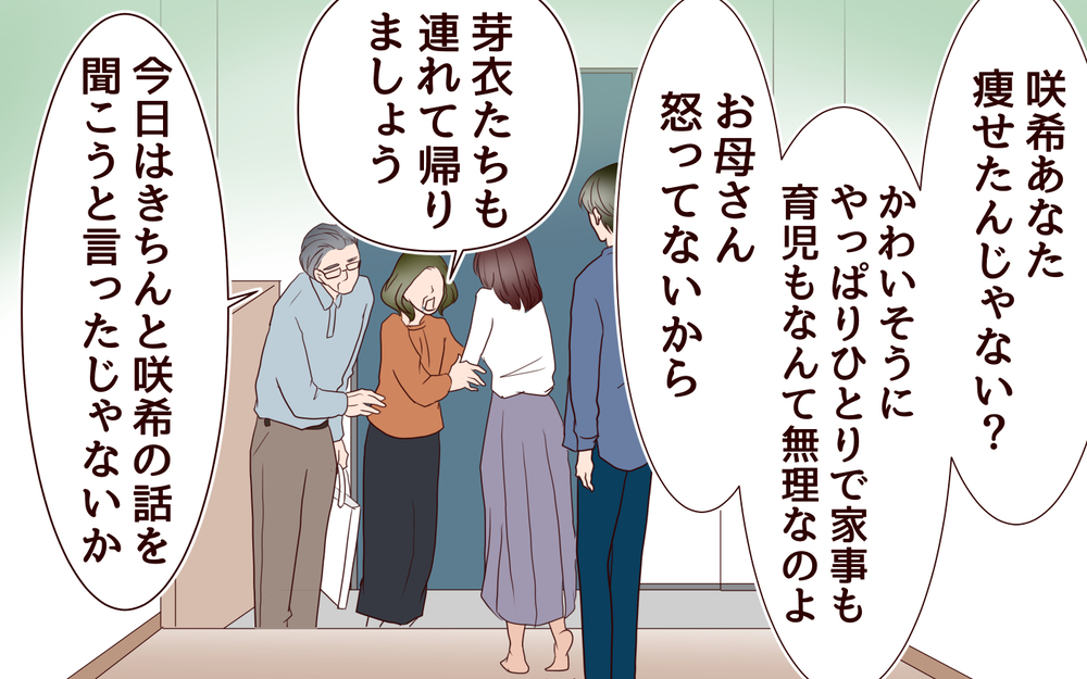 「一緒に帰ろう！」必死に追いすがってくる母の言い分は／【続編】里帰りした妻が帰ってこない（18）【夫婦の危機 まんが】