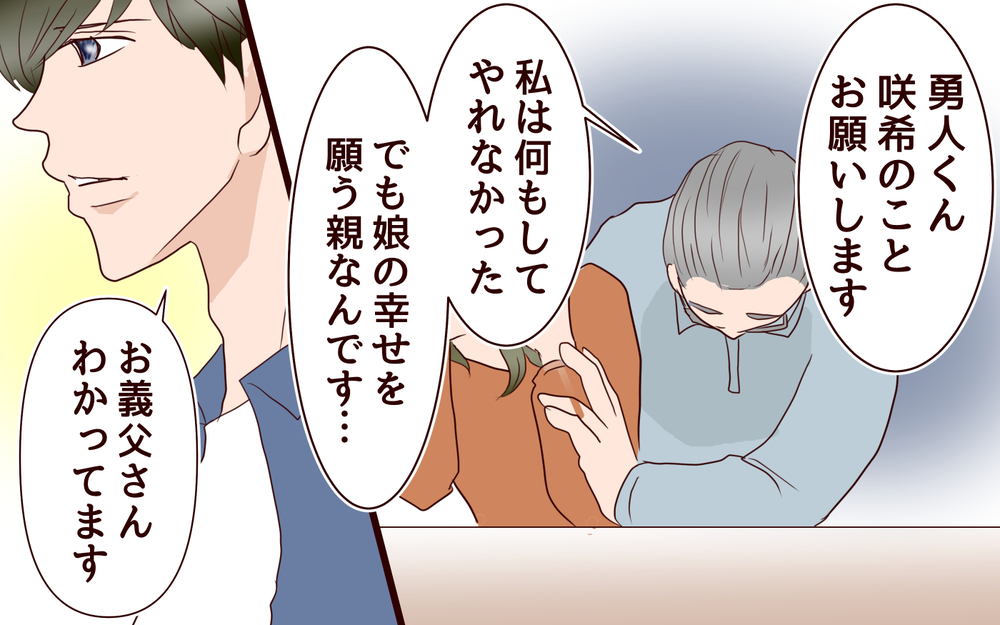 「一緒に帰ろう！」必死に追いすがってくる母の言い分は／【続編】里帰りした妻が帰ってこない（18）【夫婦の危機 まんが】