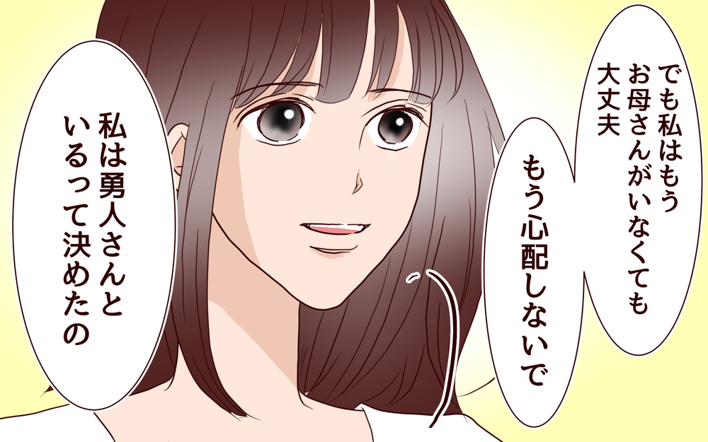 「一緒に帰ろう！」必死に追いすがってくる母の言い分は／【続編】里帰りした妻が帰ってこない（18）【夫婦の危機 まんが】