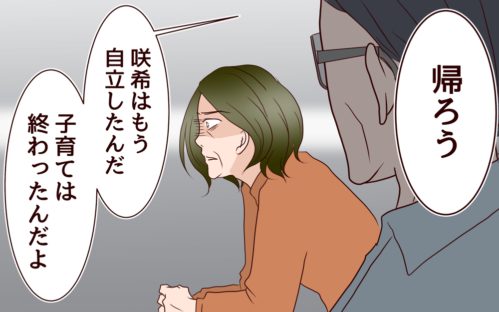 「一緒に帰ろう！」必死に追いすがってくる母の言い分は／【続編】里帰りした妻が帰ってこない（18）【夫婦の危機 まんが】