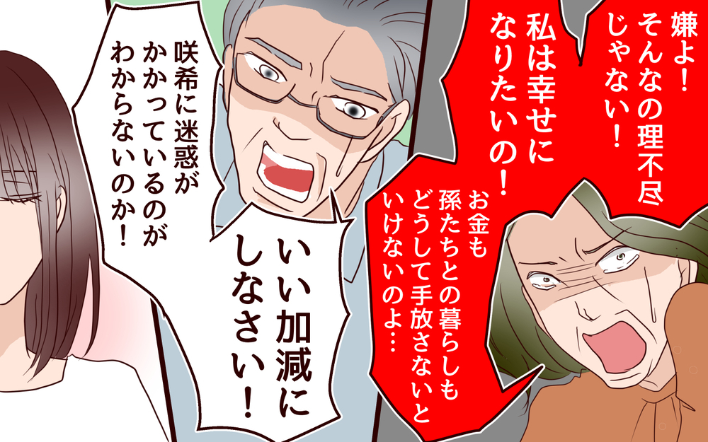 「一緒に帰ろう！」必死に追いすがってくる母の言い分は／【続編】里帰りした妻が帰ってこない（18）【夫婦の危機 まんが】