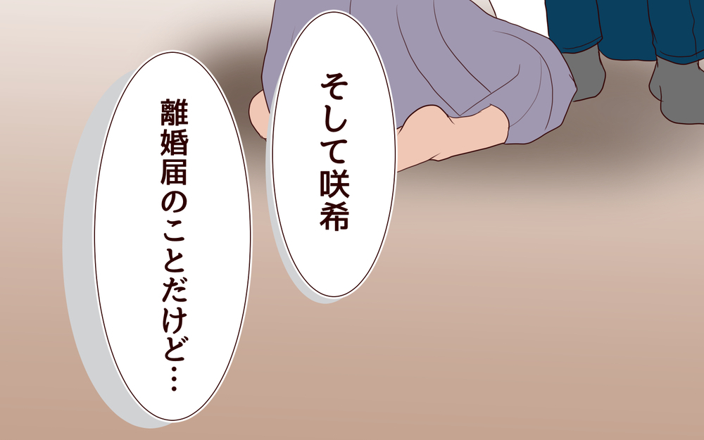 私のこと恨んでたはずなのに…助けてくれるなんて／【続編】里帰りした妻が帰ってこない（19）【夫婦の危機 まんが】