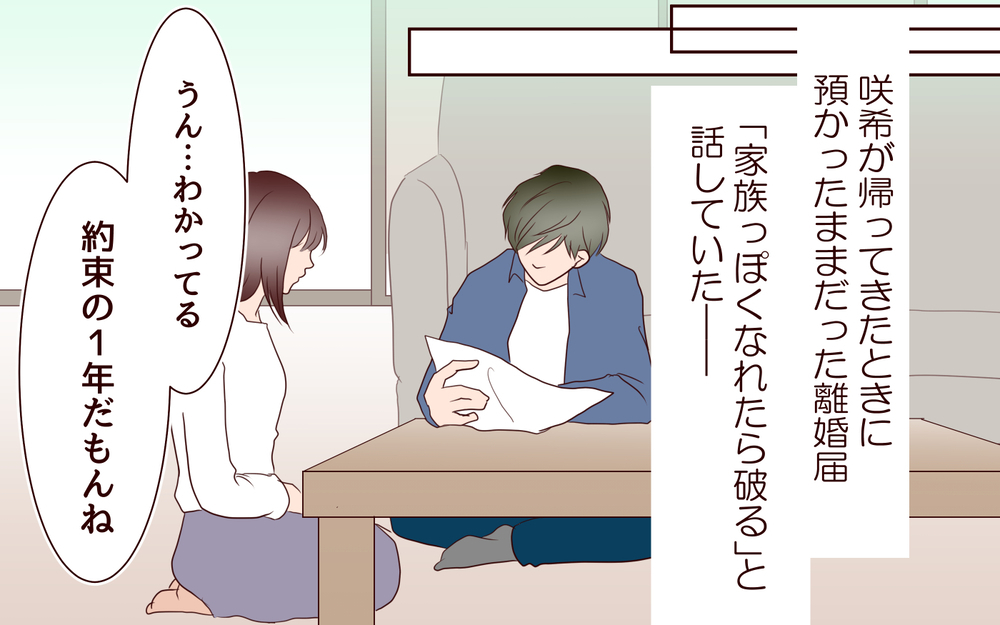 本当の家族になるとは？…僕たちがたどり着いた答えとは／【続編】里帰りした妻が帰ってこない（20）【夫婦の危機 まんが】