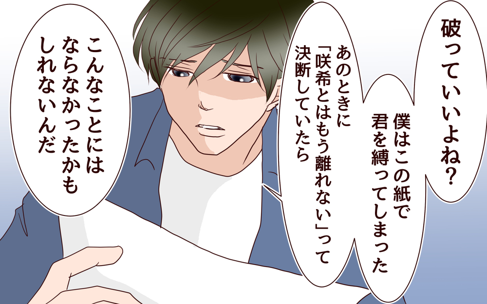 本当の家族になるとは？…僕たちがたどり着いた答えとは／【続編】里帰りした妻が帰ってこない（20）【夫婦の危機 まんが】