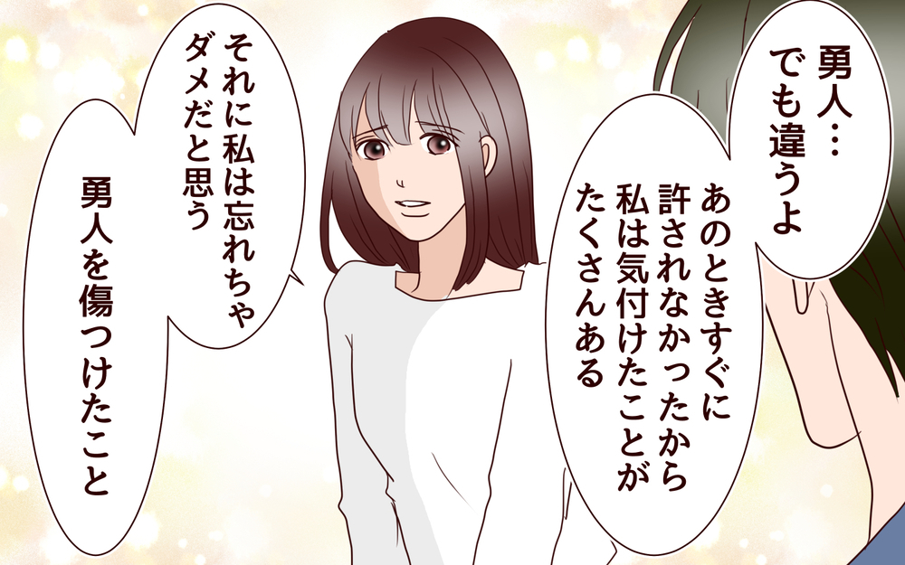本当の家族になるとは？…僕たちがたどり着いた答えとは／【続編】里帰りした妻が帰ってこない（20）【夫婦の危機 まんが】