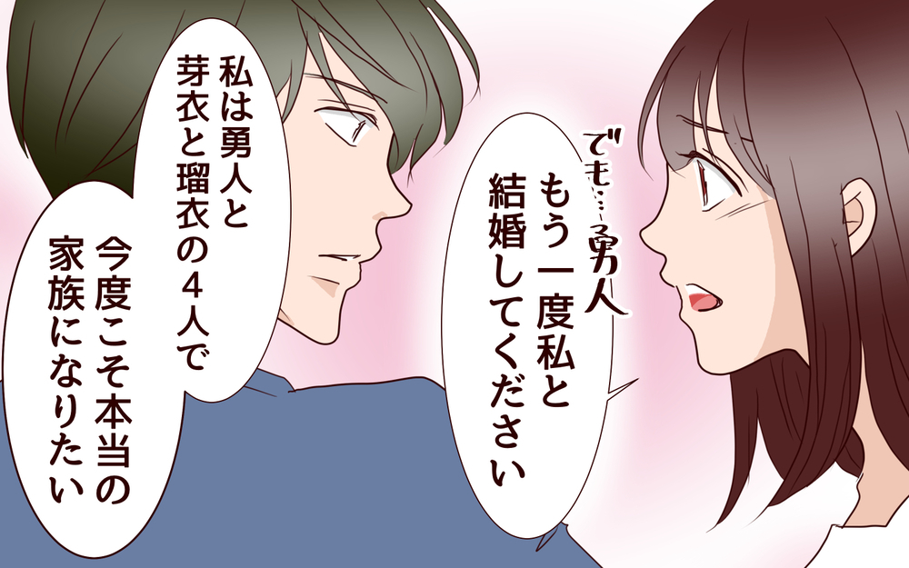 本当の家族になるとは？…僕たちがたどり着いた答えとは／【続編】里帰りした妻が帰ってこない（20）【夫婦の危機 まんが】