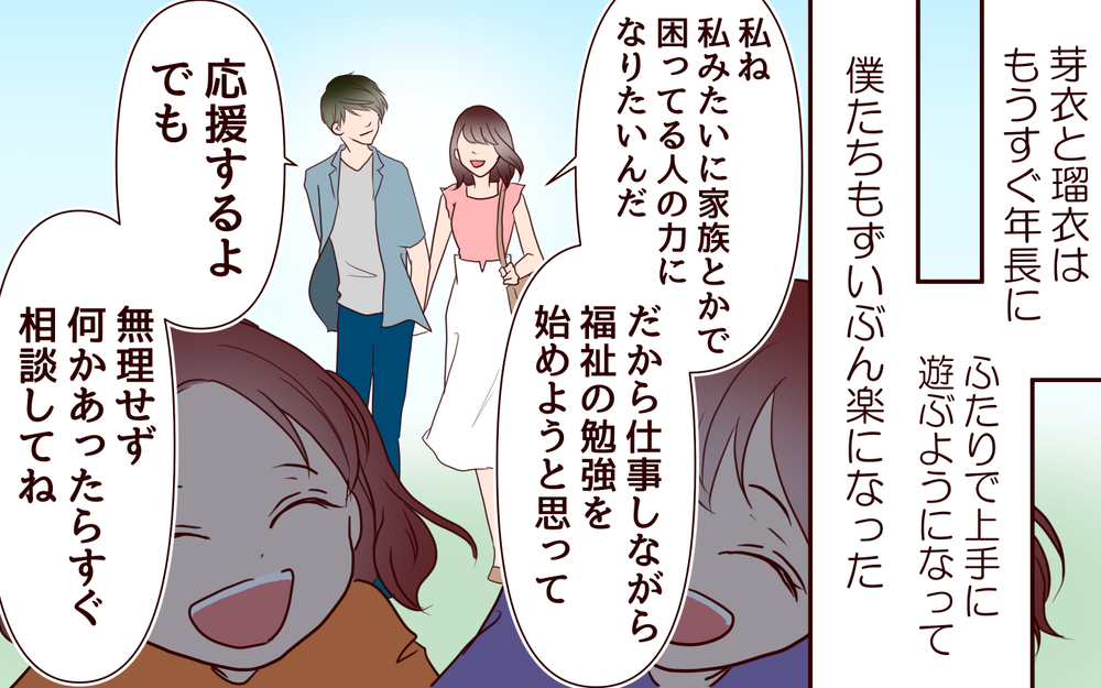 本当の家族になるとは？…僕たちがたどり着いた答えとは／【続編】里帰りした妻が帰ってこない（20）【夫婦の危機 まんが】