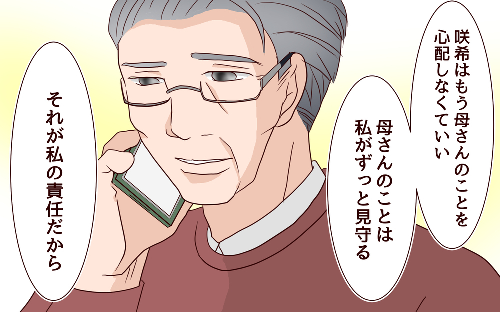 本当の家族になるとは？…僕たちがたどり着いた答えとは／【続編】里帰りした妻が帰ってこない（20）【夫婦の危機 まんが】