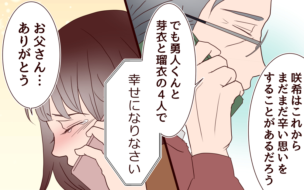 本当の家族になるとは？…僕たちがたどり着いた答えとは／【続編】里帰りした妻が帰ってこない（20）【夫婦の危機 まんが】