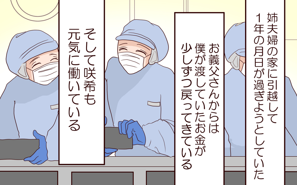 本当の家族になるとは？…僕たちがたどり着いた答えとは／【続編】里帰りした妻が帰ってこない（20）【夫婦の危機 まんが】